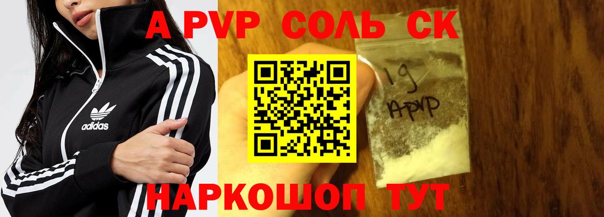 A PVP мука  Вход с VPN  А ПВП VHQ  Липецк  A PVP СК КРИС 
