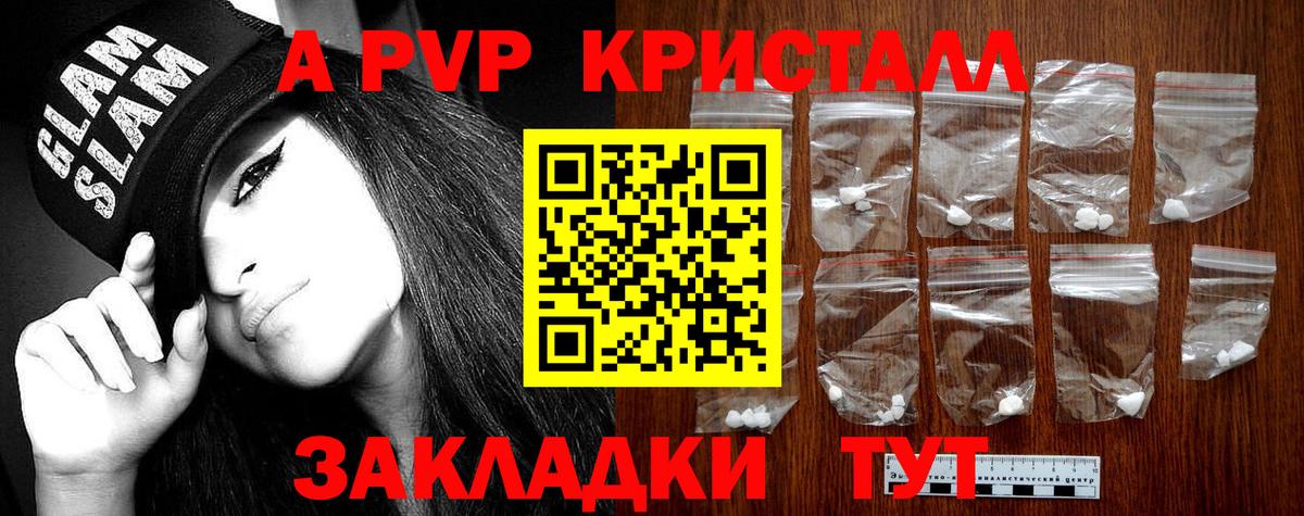 APVP крисы CK Липецк