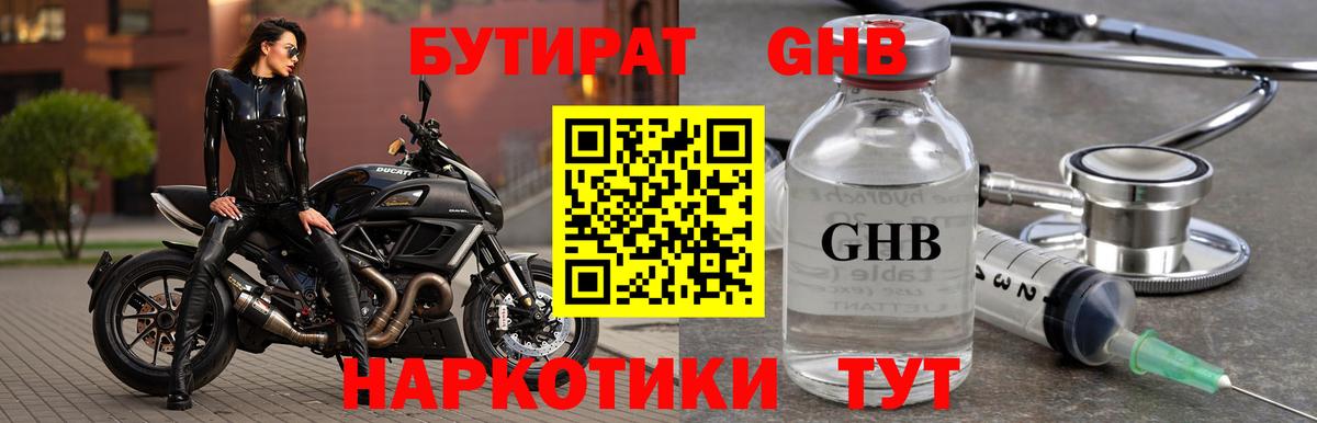 БУТИРАТ оксана Липецк