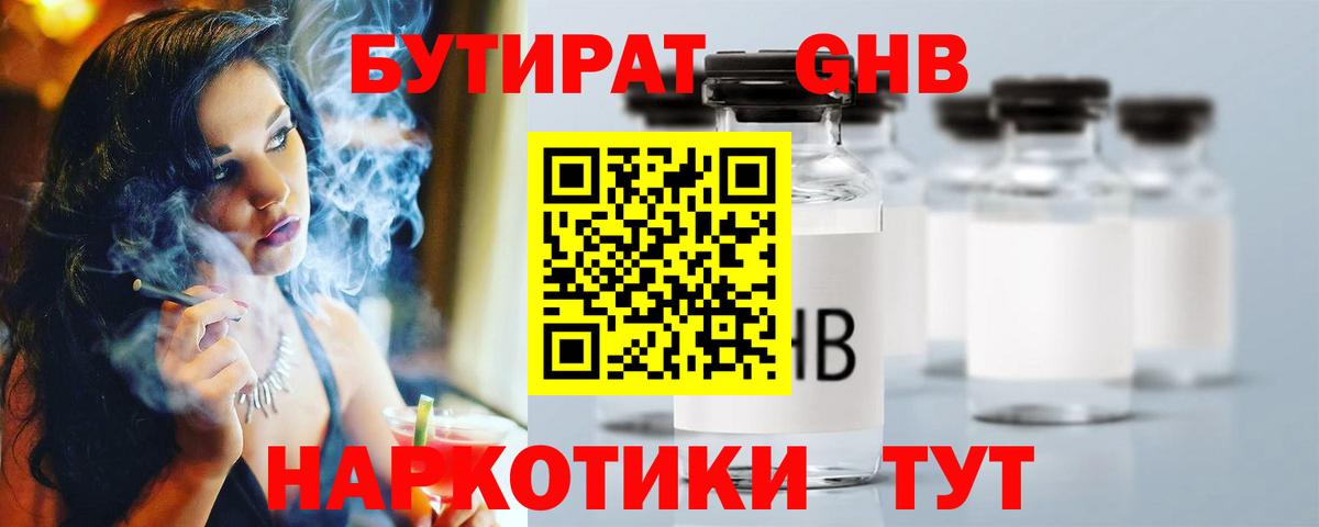Бутират GHB  Вход с VPN  Липецк 