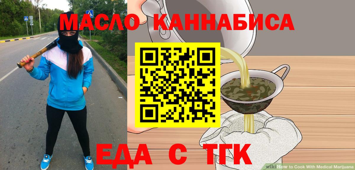 Еда ТГК марихуана  Вход с VPN  Липецк 
