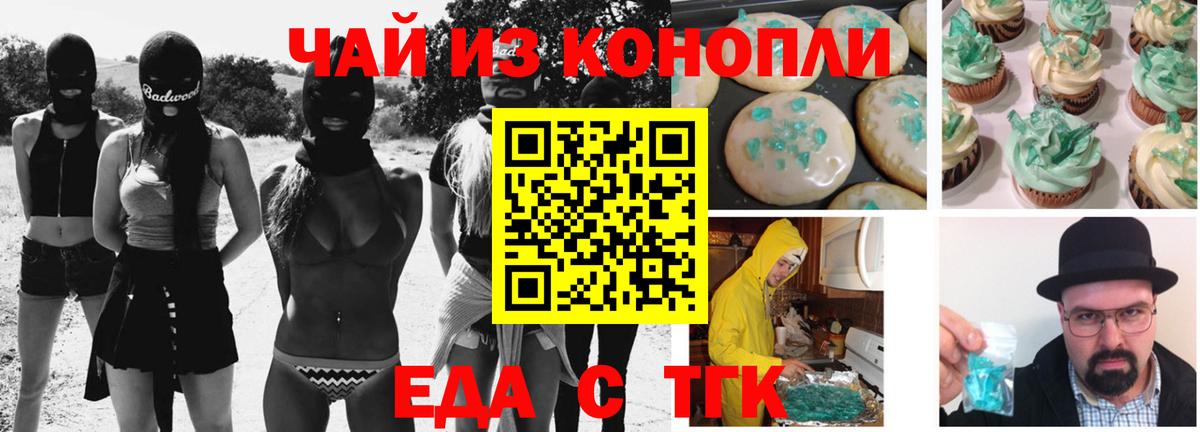 Печенье с ТГК конопля Липецк