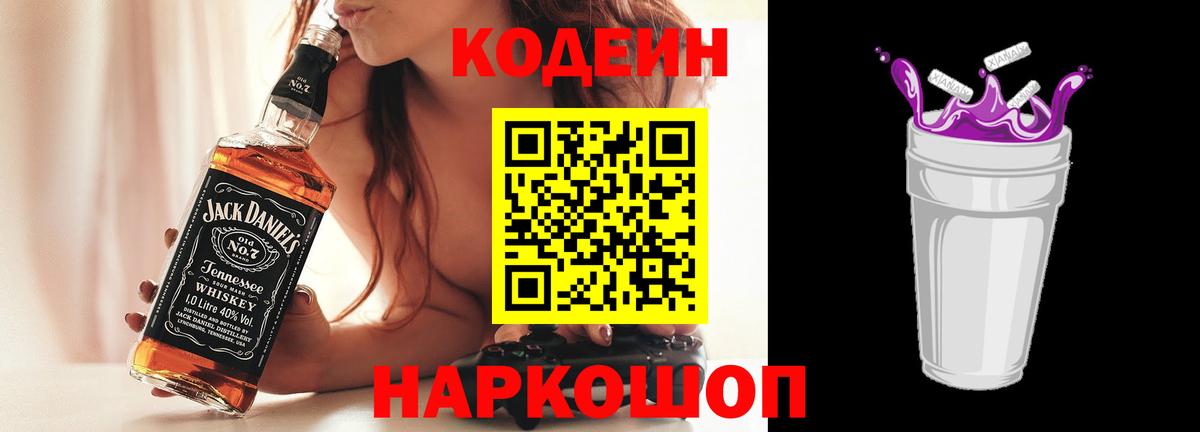 Липецк  Кодеин напиток Lean (лин)  Codein напиток Lean (лин)  Вход с VPN 