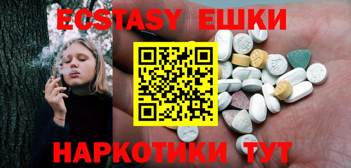 Ecstasy круглые Липецк