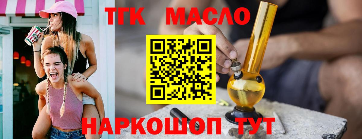 ТГК жижа  Вход с VPN  купить наркоту  Липецк 